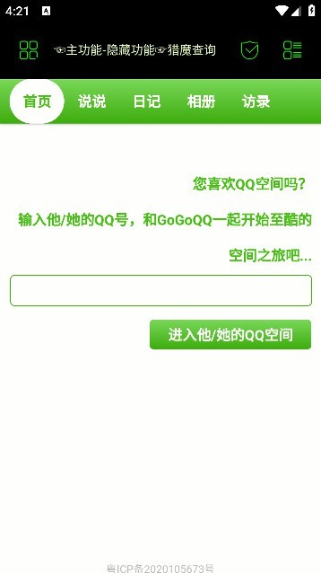 朝晖社工App3