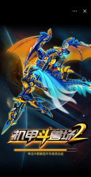 机甲斗兽场2 官方正版3