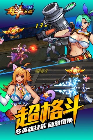 乱斗之王九游版4