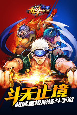 乱斗之王九游版5