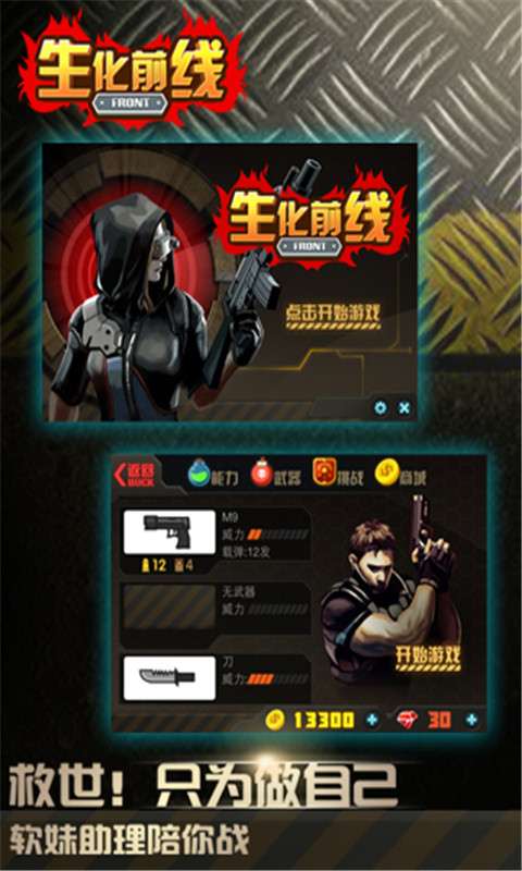 生化前线2