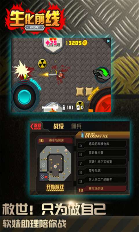 生化前线3