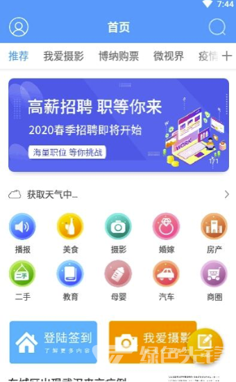 京北网(小巧新闻分类资讯)V1.1 安卓手机版1