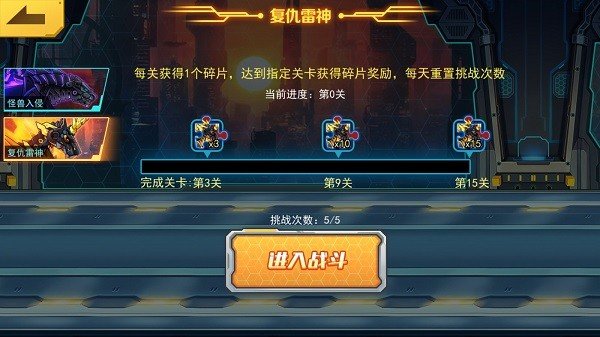 机甲斗兽场免广告2