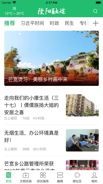 云上隆阳融媒体1
