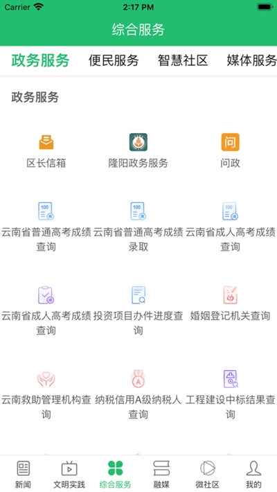 云上隆阳融媒体2