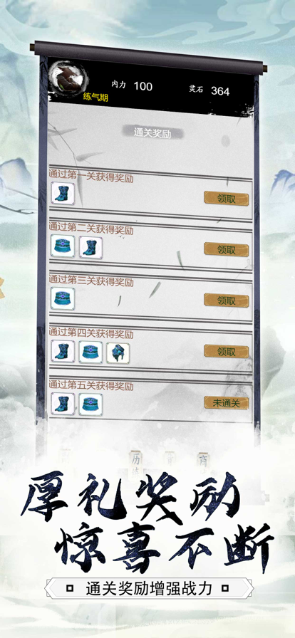 仙剑诀苹果版3