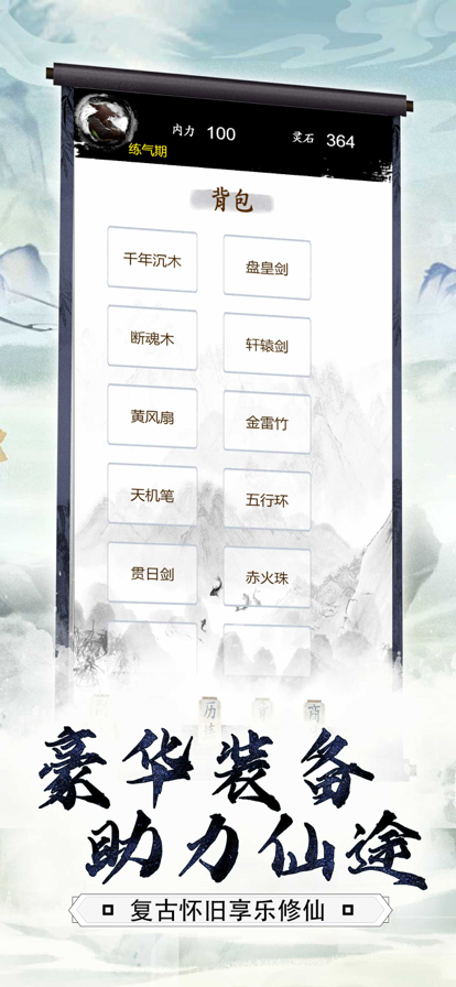 仙剑诀苹果版4