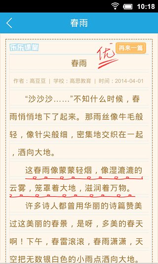 乐乐作文app1