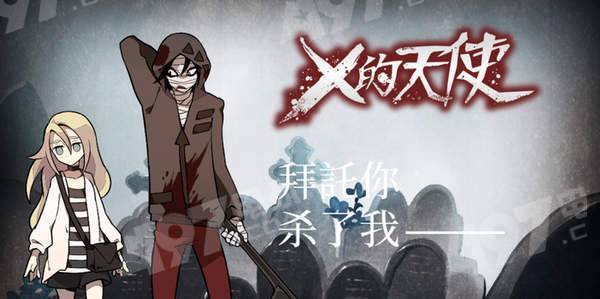 杀戮天使游戏2