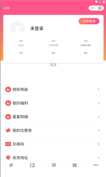 益公会星球官方版3