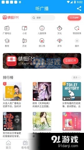 云上胶州2