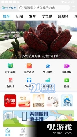 云上胶州3