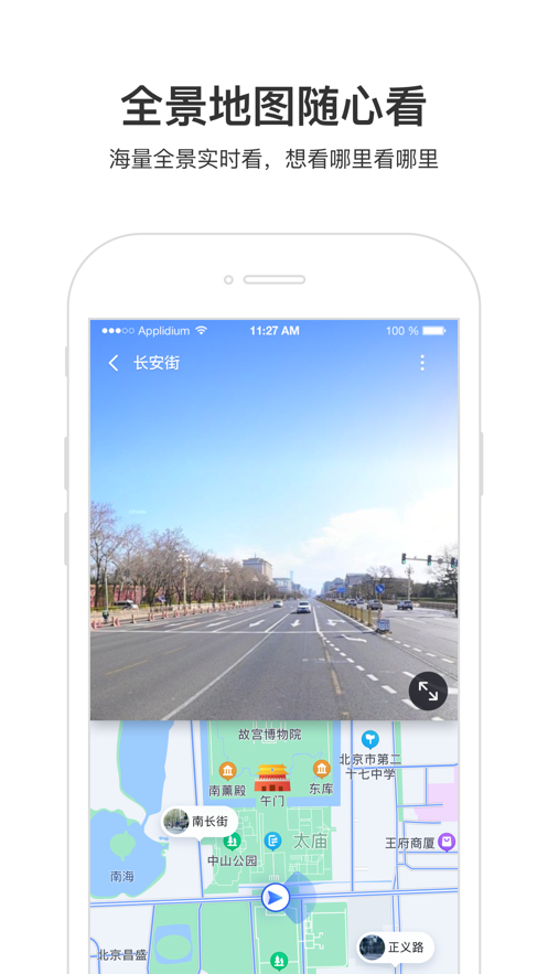 百度地图3d实景地图4