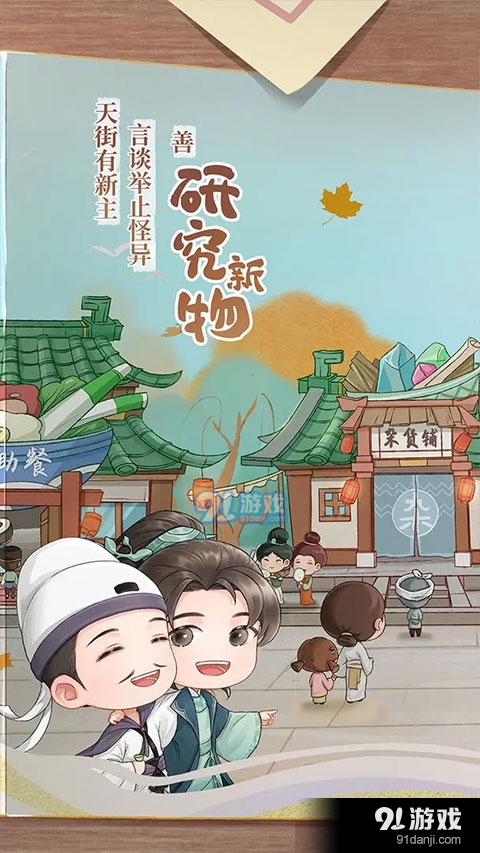 从前有条街手游下载1