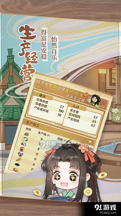 从前有条街手游下载4