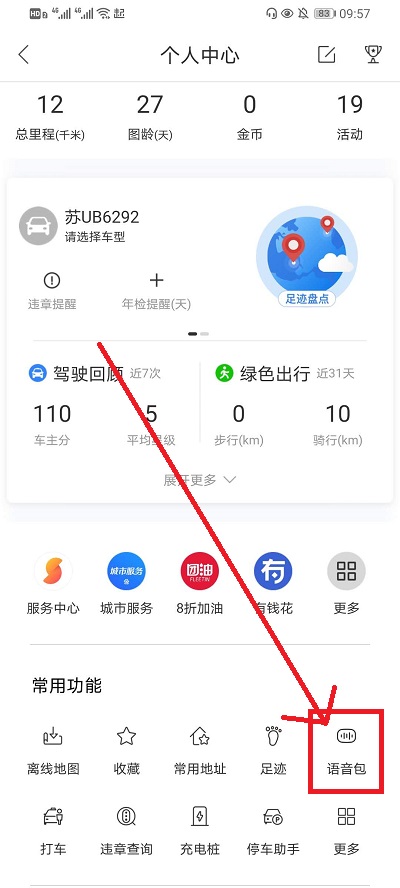 百度地图一条小团团语音包版本2