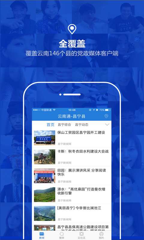 云南通·昌宁县1