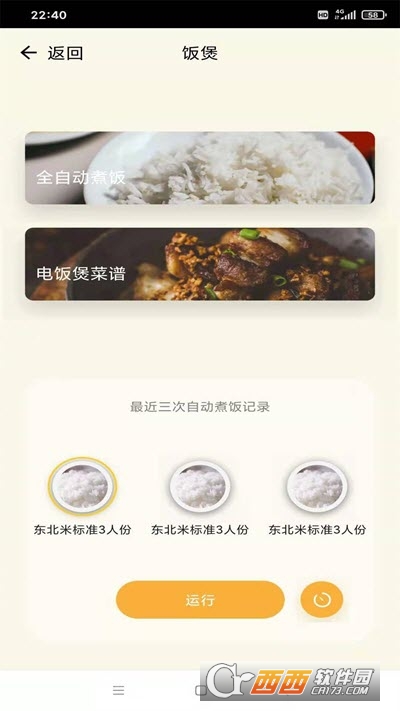 亿田智慧厨房Entive Smart Kitchen1