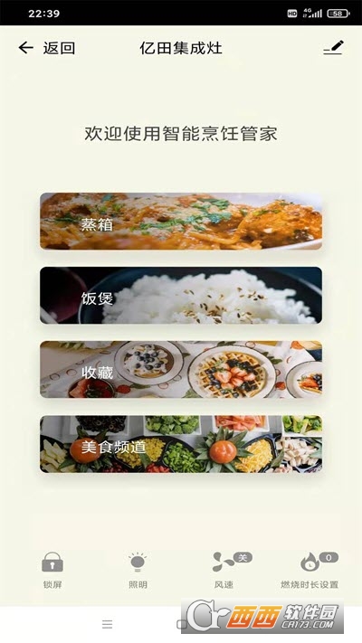 亿田智慧厨房Entive Smart Kitchen3