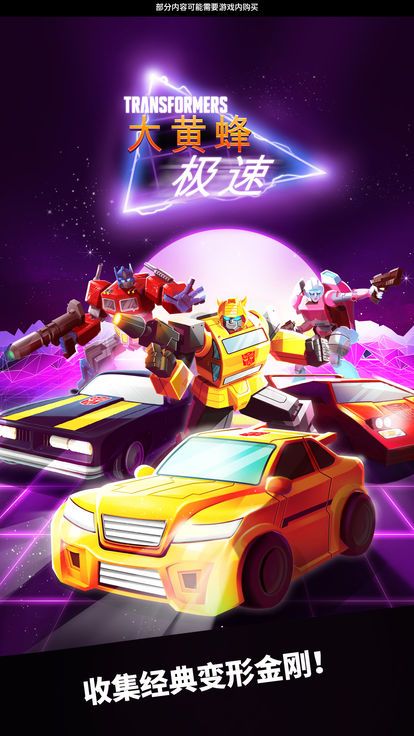 极速大黄蜂（Bumblebee）1