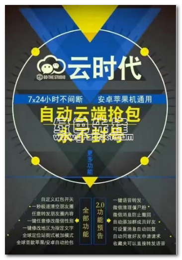 云时代秒抢红包埋雷软件手机版(红包排雷埋雷作弊器)V2.1 汉化版1