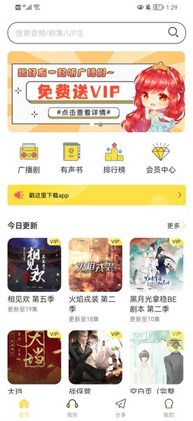 亿听FM最新版3