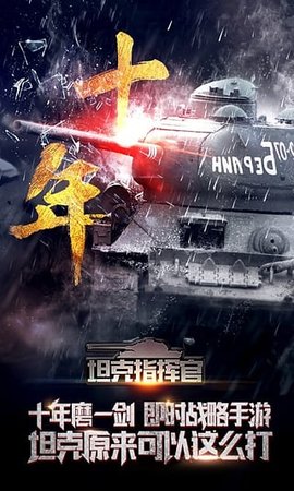 坦克指挥官 1.0.4.3 存档解锁版3
