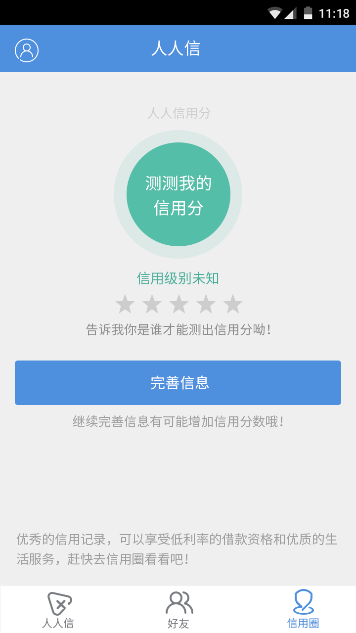 人人信1