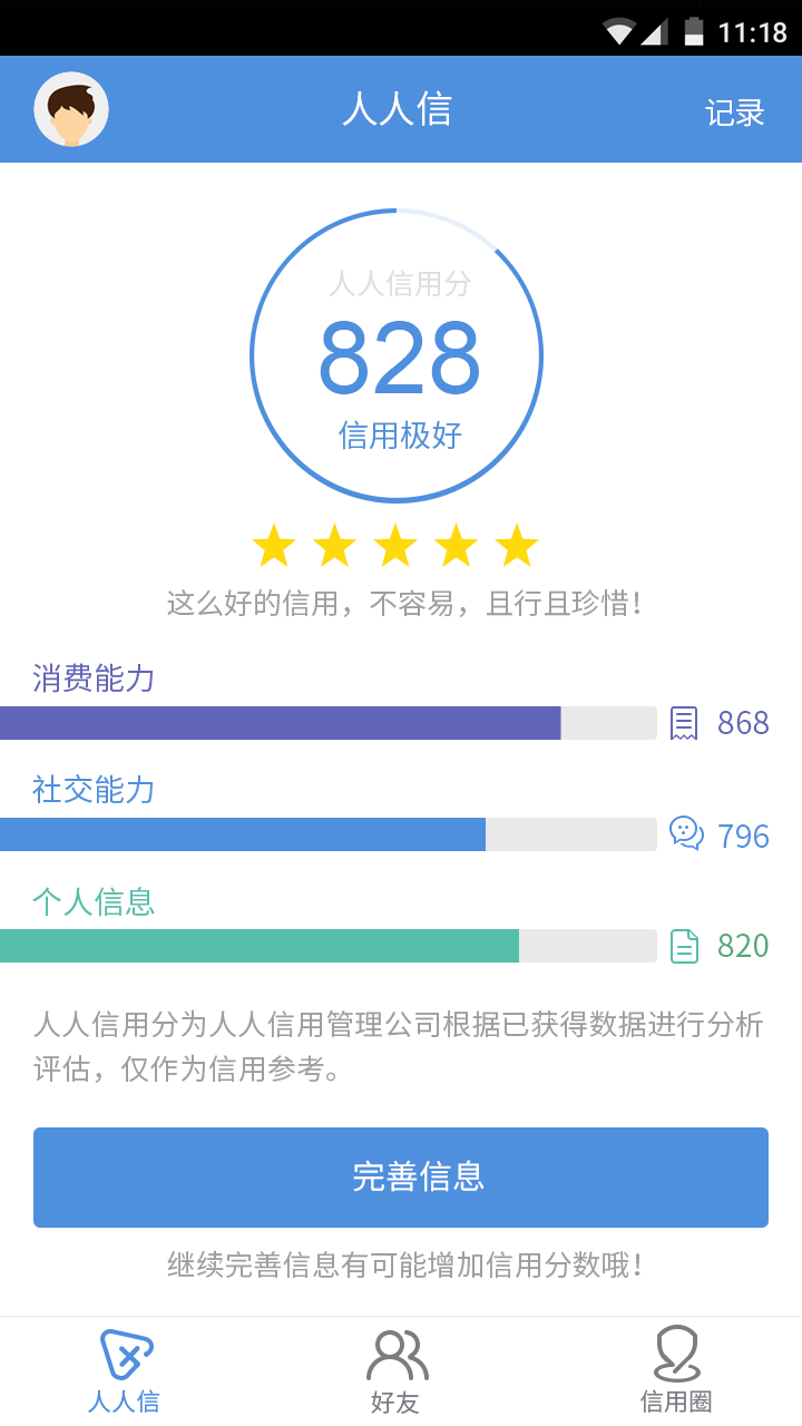 人人信3