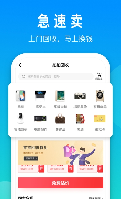 京东拍拍二手1