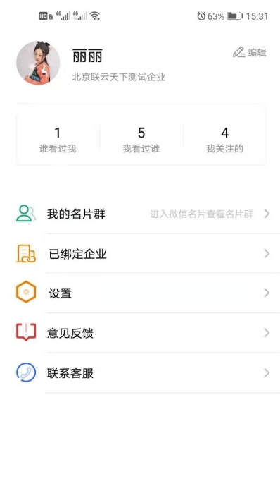 云客名片(网络电子名片)V1.1.6 安卓免费版2