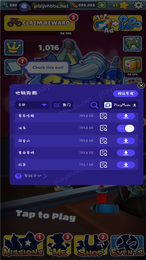 地铁跑酷可切换地图版2