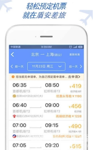 盾安差旅(盾安中央空调)安卓正式版3