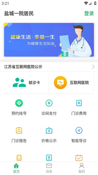 盐城一院居民2