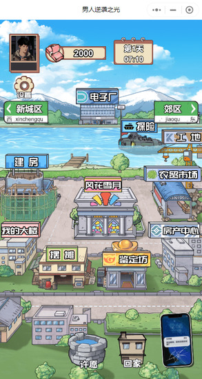男人逆袭之光免广告1