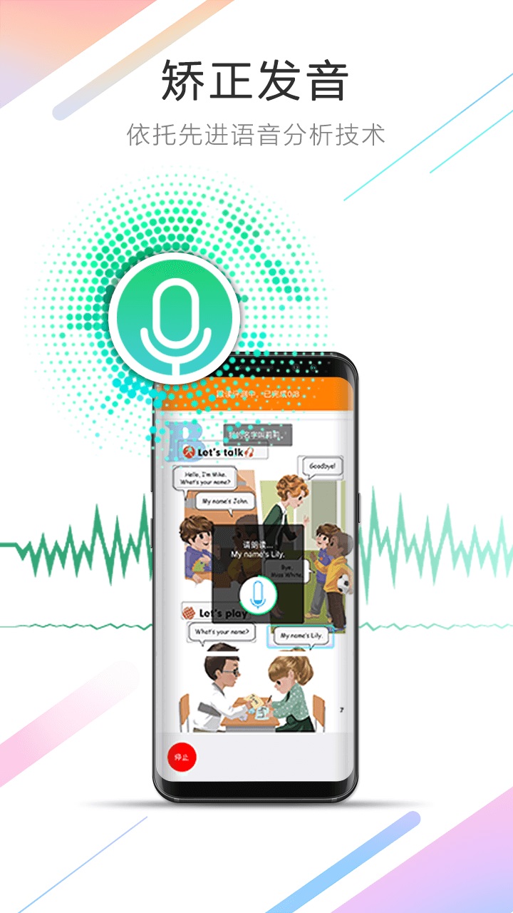 人教点读APP1