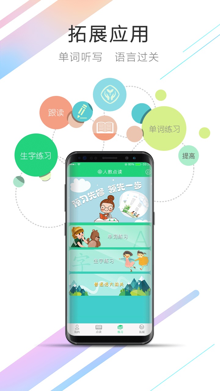 人教点读APP2