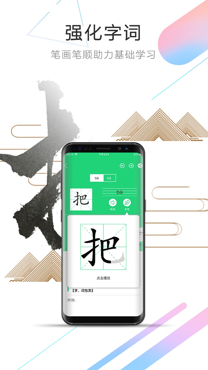 人教点读APP3