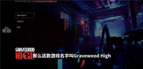 坟墓高中2