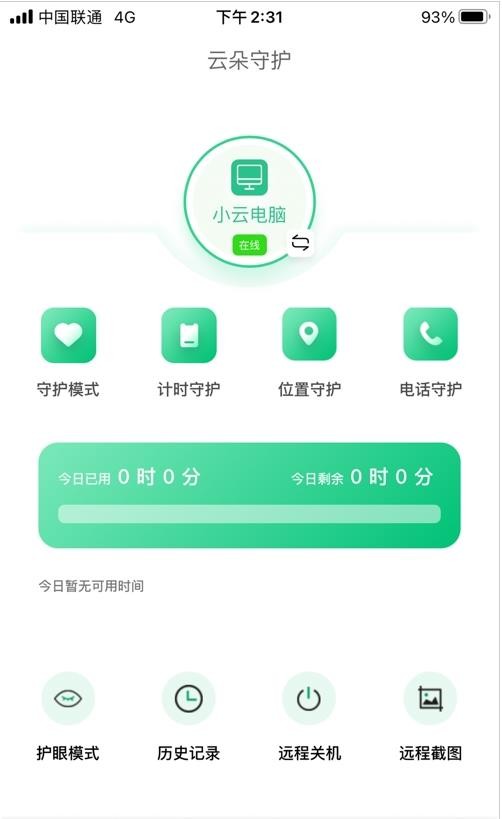云朵守护孩子端1