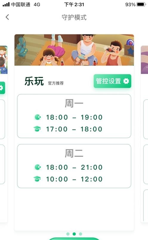 云朵守护孩子端2