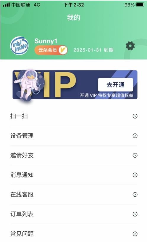 云朵守护孩子端3
