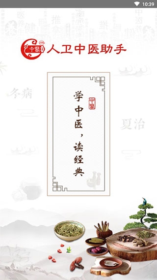 人卫中医助手纯净免费版app1