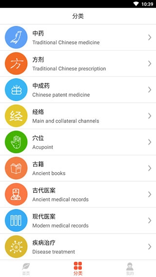 人卫中医助手纯净免费版app2