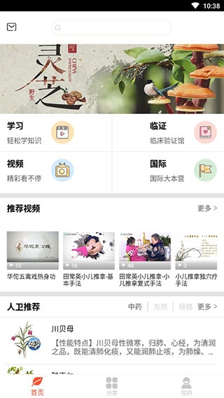 人卫中医助手纯净免费版app3