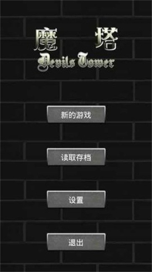 疯狂加血版魔塔60层1
