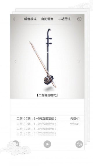 二胡调音器(二胡调音器下载安装)v1.2.9 安卓正式版2