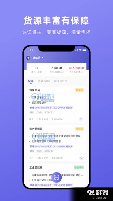 云账户货运司机1