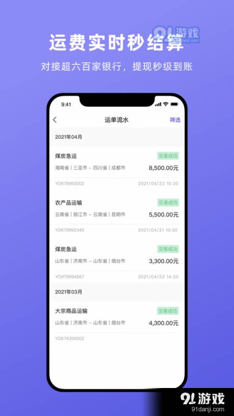 云账户货运司机2